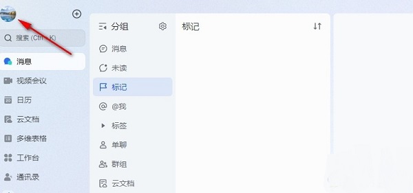 飞书怎么开启未接会议提示？飞书设置未接会议提醒方法”