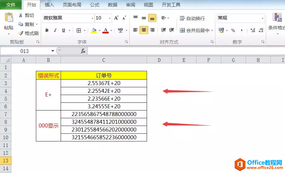 excel汇总数字单号尾号变为000或E ，最简单的加个0就可以解决”