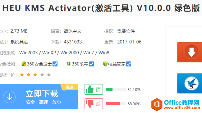 激活工具如何激活office2010？”