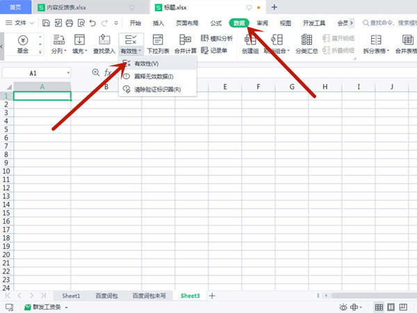 excel怎么解除限制条件 excel解除限制条件教程