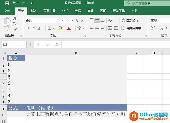 如何利用Excel的 DEVSQ函数 计算偏差平方和”