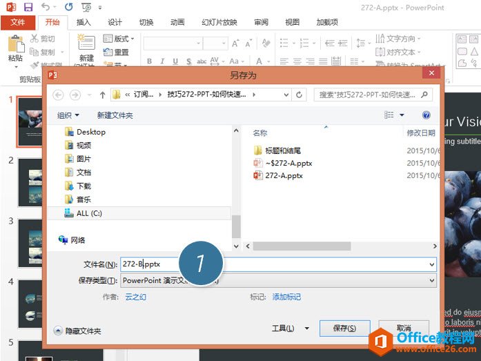 如何快速比较同一个PPT的不同版本的差异？”