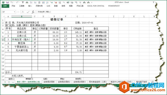 excel利用VBA批量生成几十张销售通知单”