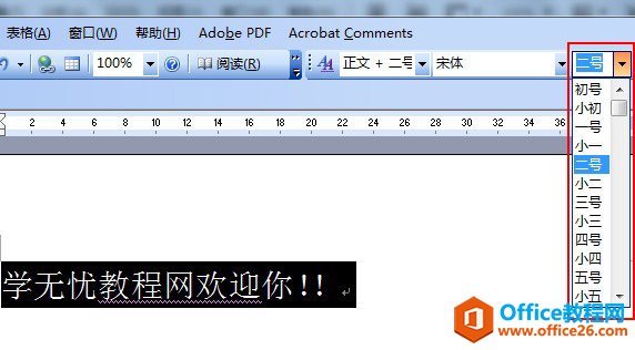 word字体放大变大教程”
