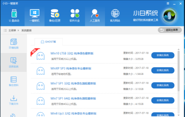 安装系统 安装系统