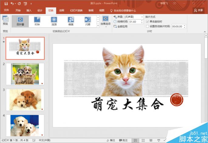PPT怎么将动画导出为电影视频文件?”