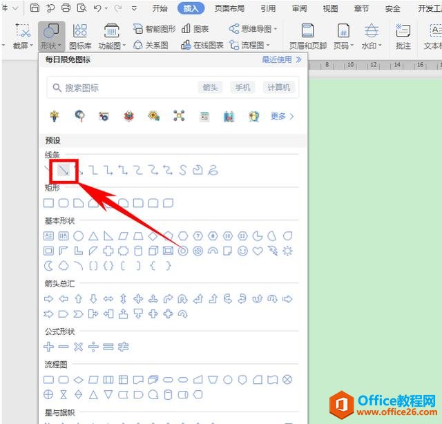 WPS 如何在word流程图的箭头上写字”