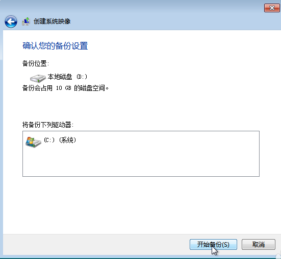 win7备份系统 win7备份系统