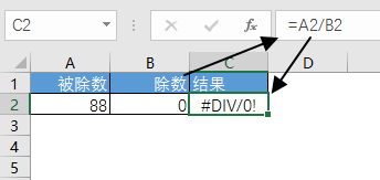 excel 公式 #DIV/0! 错误”