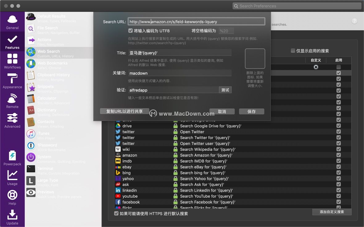 Alfred从入门到精通：Alfred的功能介绍及设置(二)