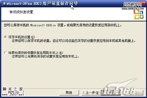 导出设置！重装Office2003不再麻烦