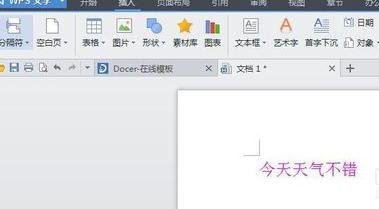 WPS文字怎么让文字倾斜”