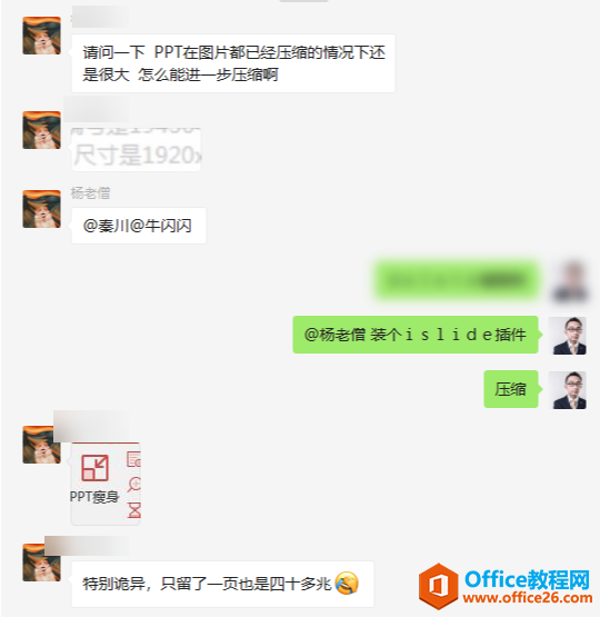 PPT保存后容量超大以及PPT瘦身技巧？