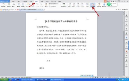 Wps文字怎么设置文件保护功能”