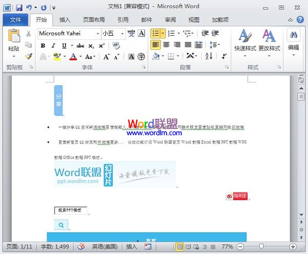 一次性快速将Word2010中的图片提取出来的方法步骤”
