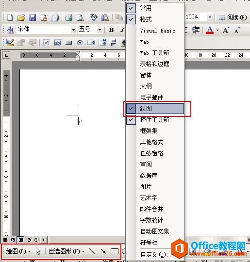 word 画图教程大全