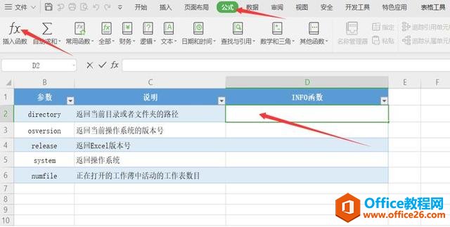 WPS excel如何利用INFO函数查询操作环境信息