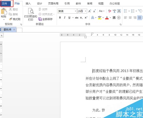 在word文档中怎么插入书法字帖?”