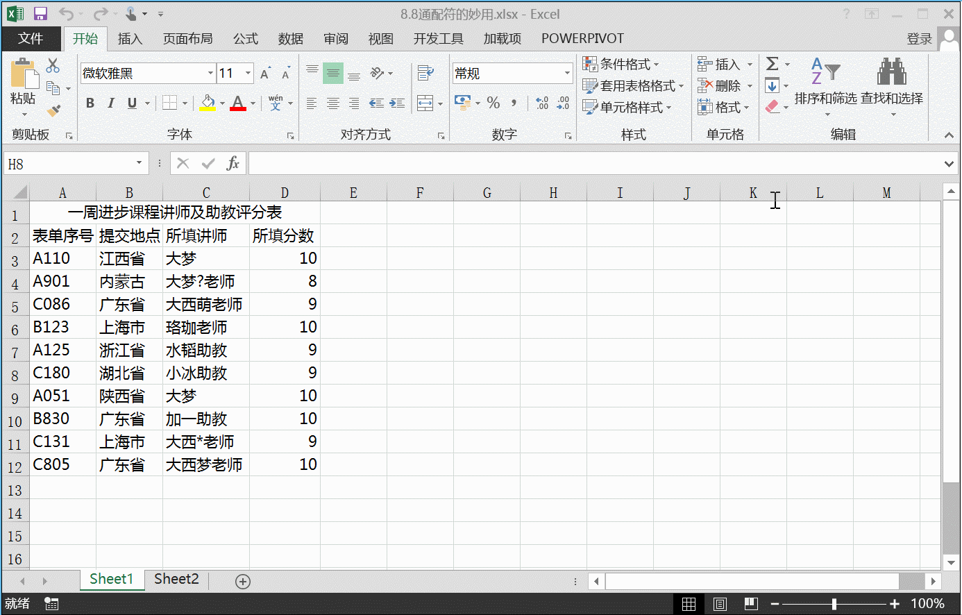 excel 通配符 筛选万条数据，只用了1秒？