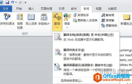 Office 翻译无处不在