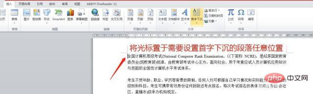word 2010设置首字下沉的方法”