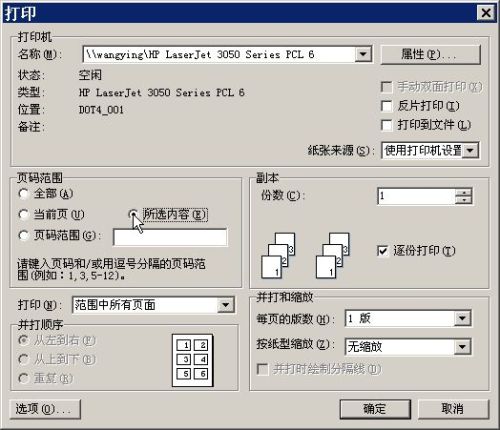 WPS文字打印3个小技巧”