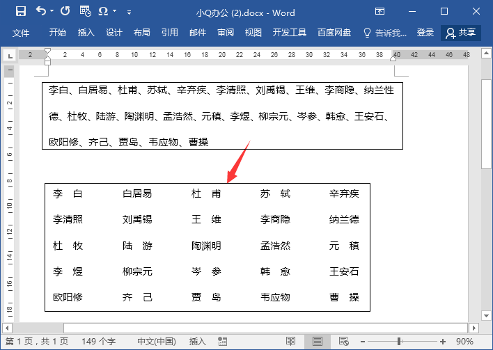 word姓名对齐设置”