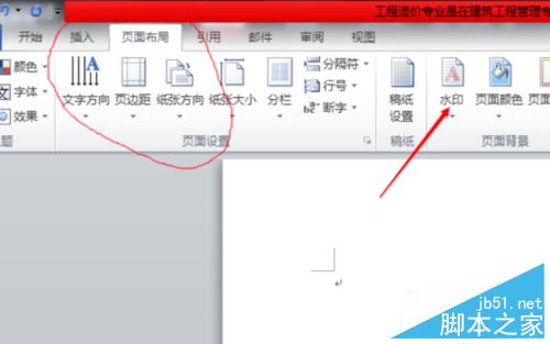 在word文档中添加文字和图片水印方法图解”