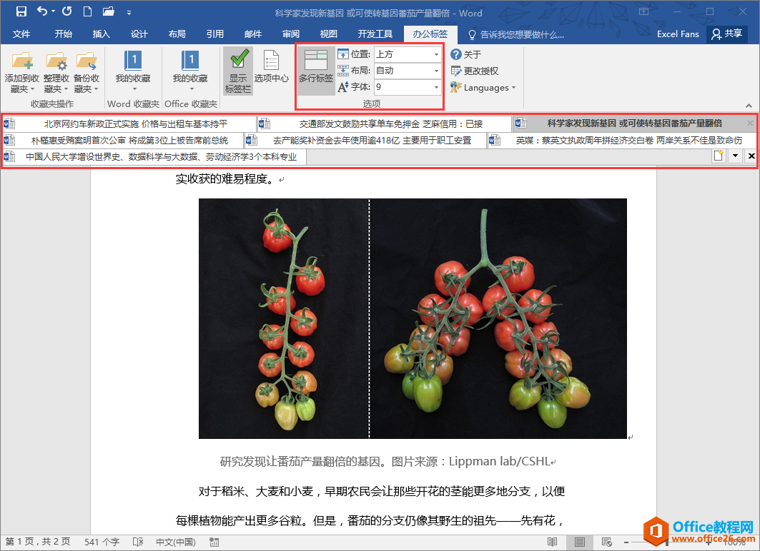 Office Tab 13.00 免费下载”