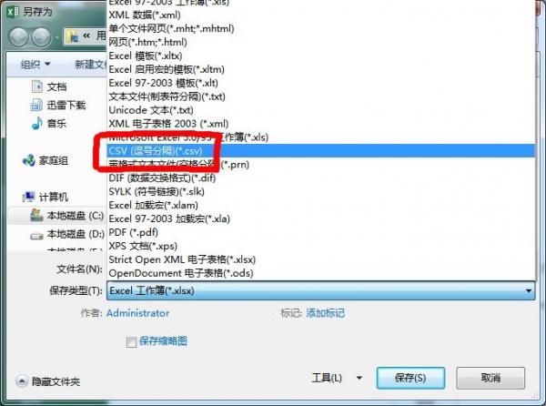 Excel教程之导入手机联系人”