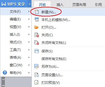 wps如何创建空白文档”