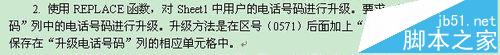 Excel中怎么使用REPLACE函数对电话号码进行升级?”
