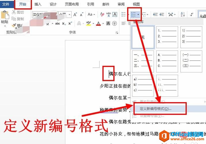 word编号2下级变为2.1”