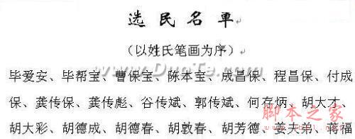 在Word中按照姓氏笔画排版的技巧”