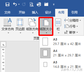word排版之前要确定好纸张大小 方向和页边距