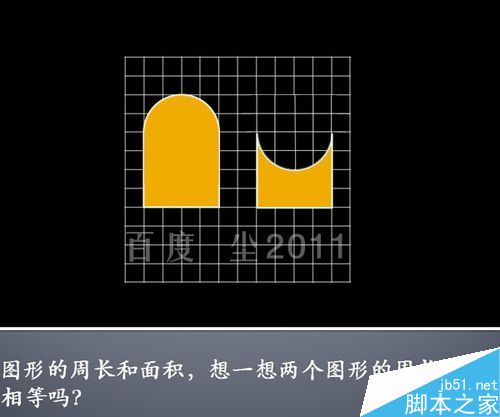 在PPT中制作两种图形的周长与面积的比较图”