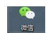windows10系统怎样让PC版微信多开