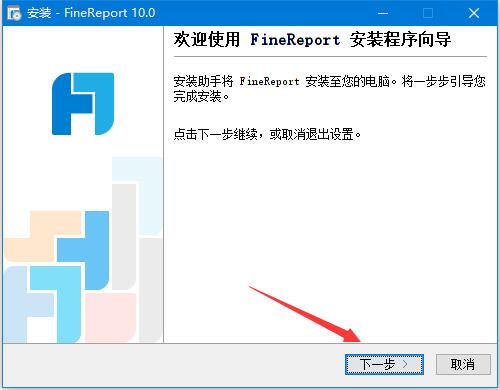FineReport怎么无限使用 FineReport 10免费获取激活码图文教程”