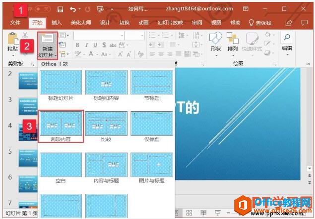 PPT 2019中幻灯片的基本操作