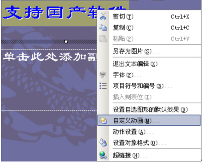 WPS演示将文字设置成连续闪烁的动画达到重点强调目的”