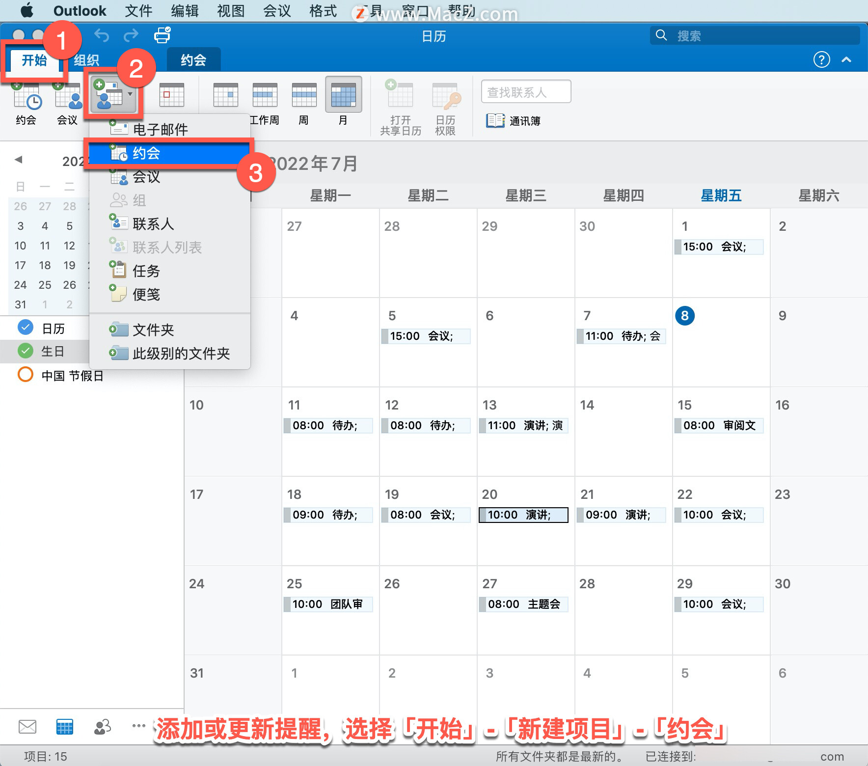 Microsoft Outlook 教程「10」，如何在 Outlook 中使用颜色类别和提醒？”