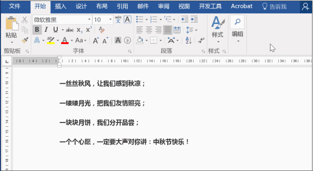 四个Word实用小技巧，从此告别低效率”