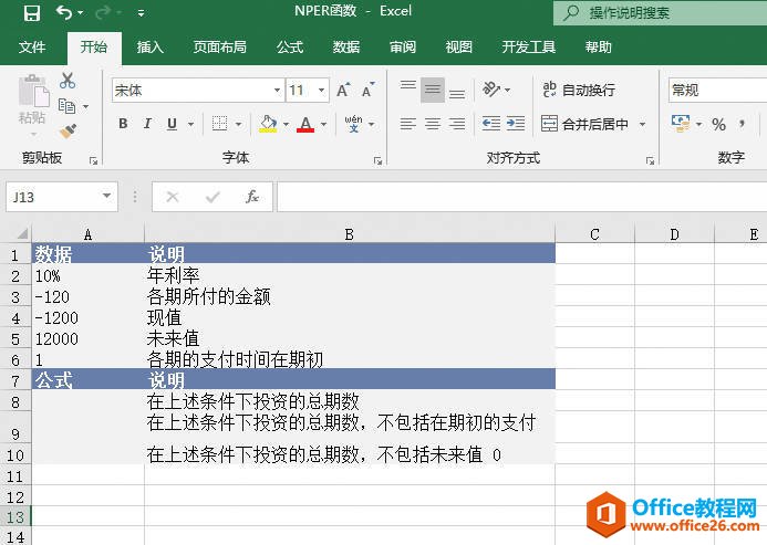 如何利用Excel NPER函数 计算投资期数”