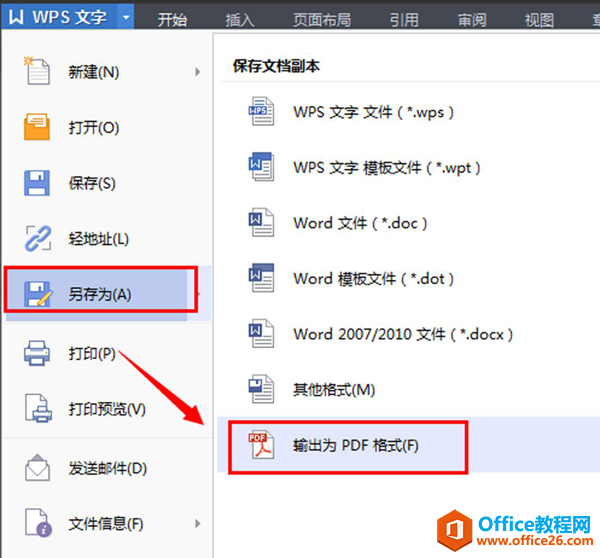 word转成pdf的方法”