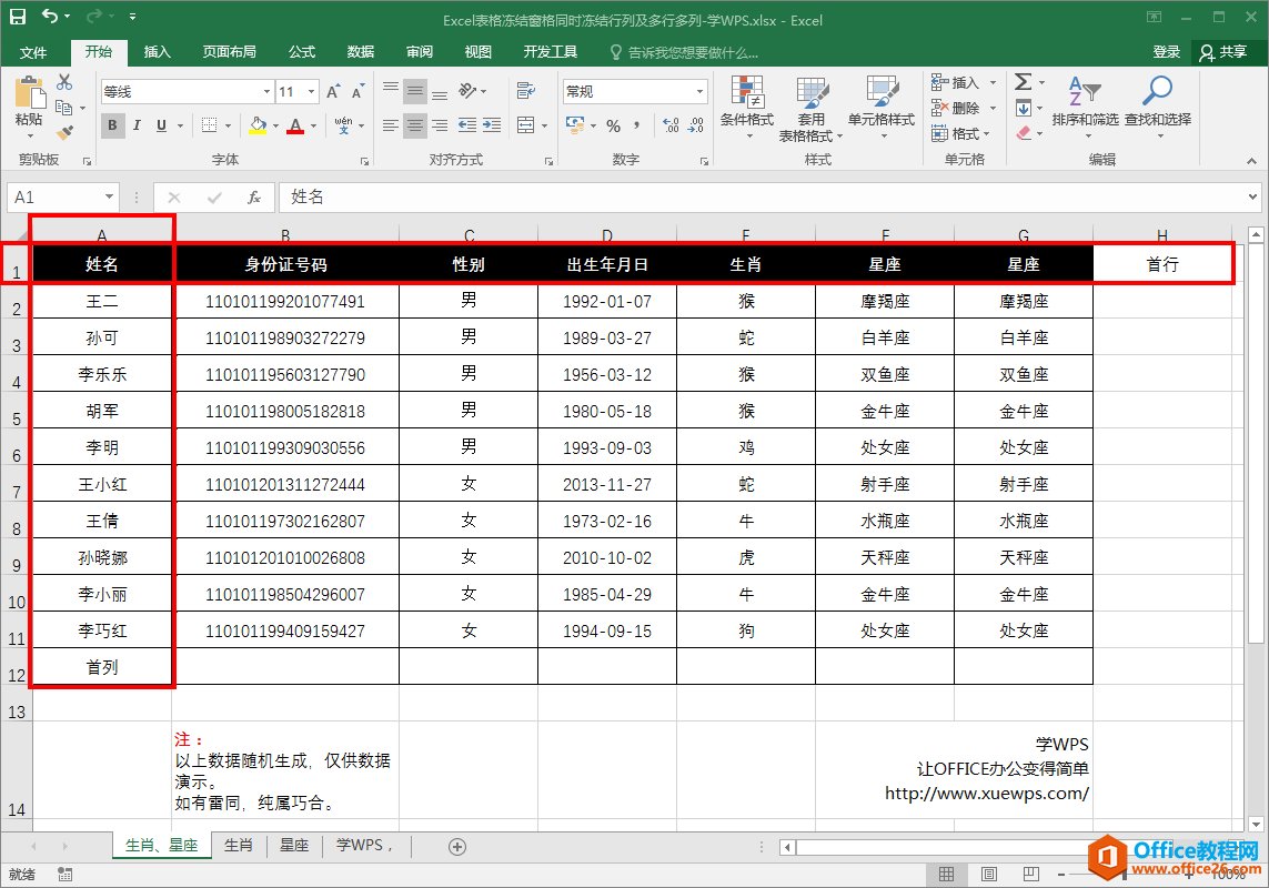 excel 表格如何冻结窗格-同时冻结行列及多行多列”