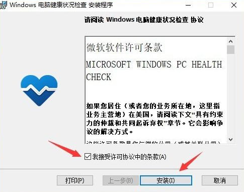 pc health check怎么安装？pc health check安装详细教程”