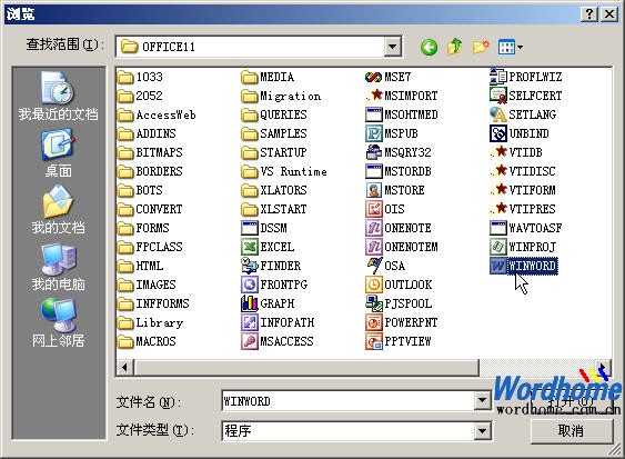 “Word无法创建工作文件，请检查临时环境变量”微软解决方案”
