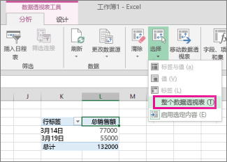 删除数据透视表”