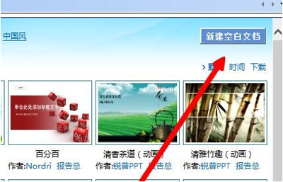wps演示制作动画的方法”