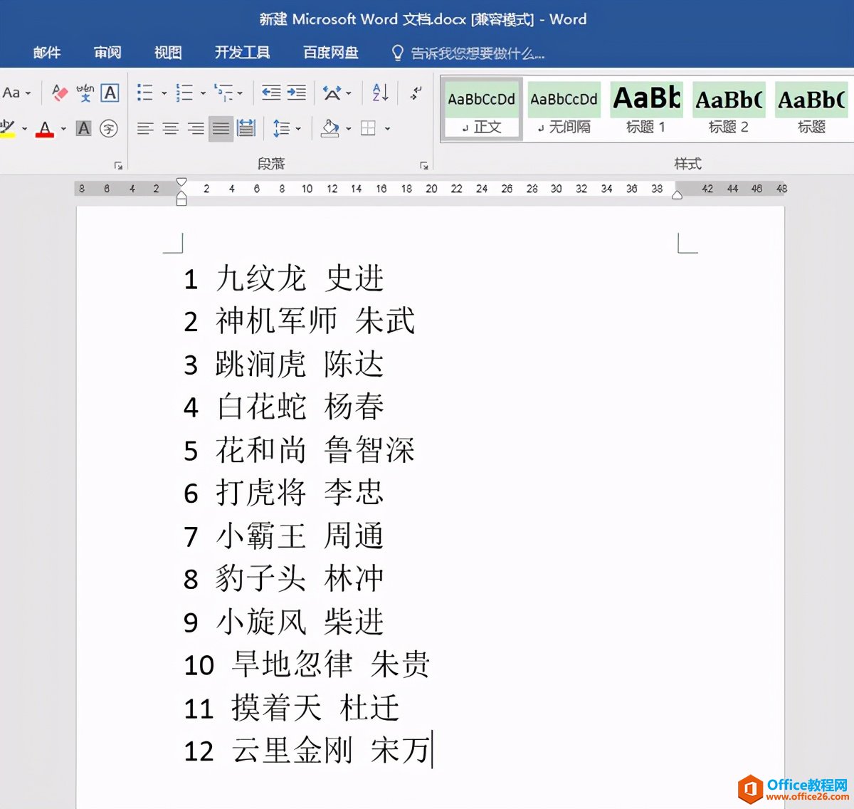 word手动编号如何批量改为可灵活调整的自动编号？”